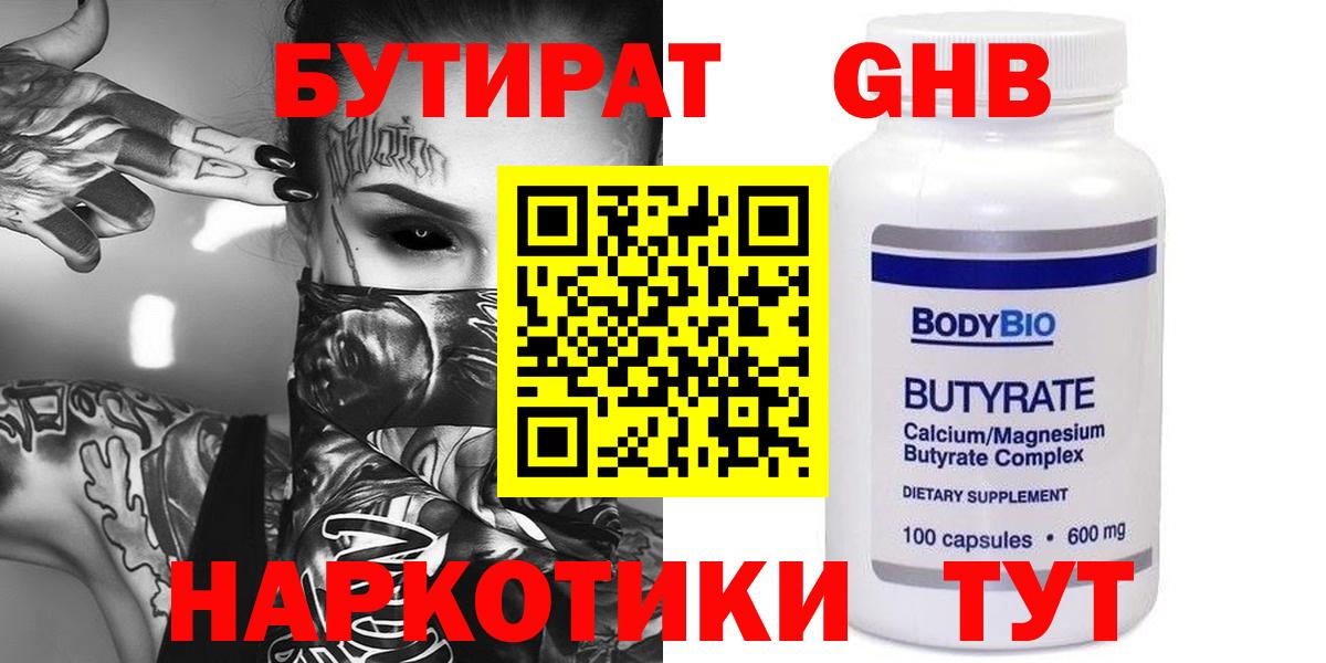 БУТИРАТ  Бутират оксана  Вход с VPN  Сертолово 