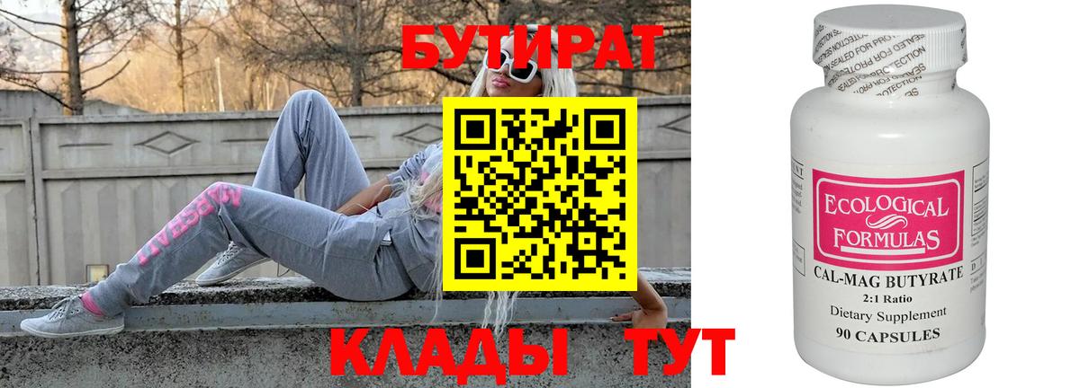 Бутират вода Сертолово