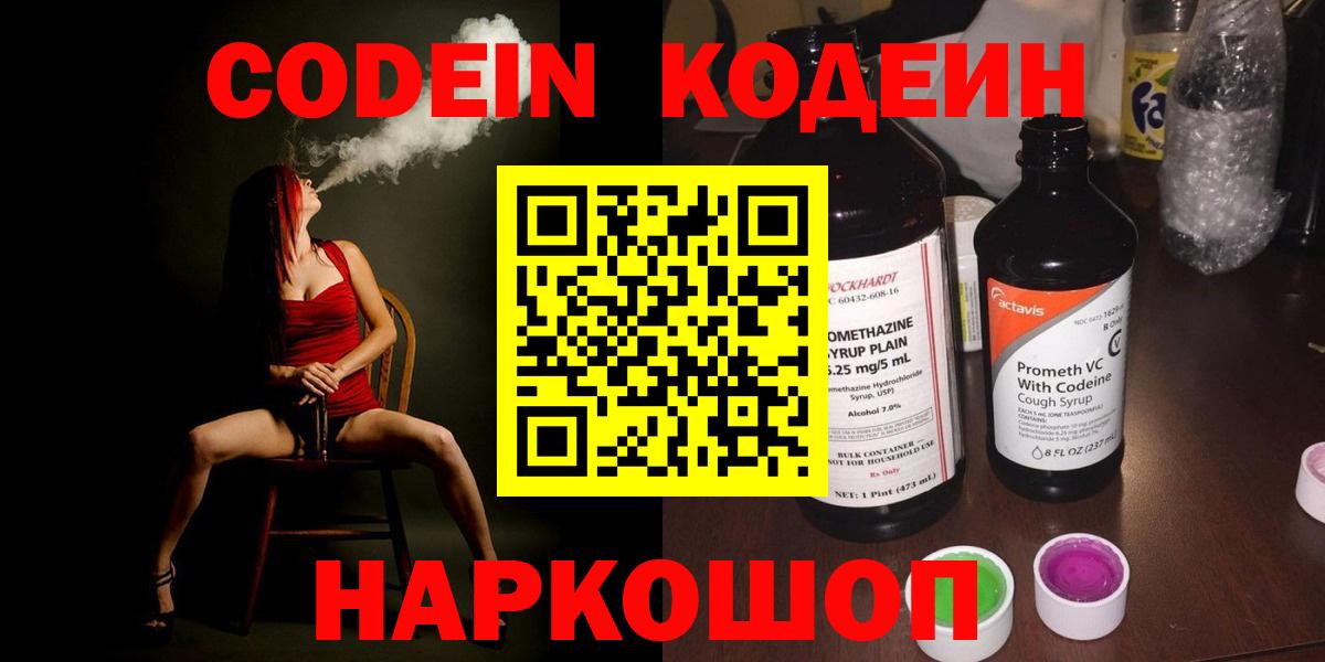 Codein напиток Lean (лин)  Вход с VPN  Кодеиновый сироп Lean Purple Drank  Сертолово 
