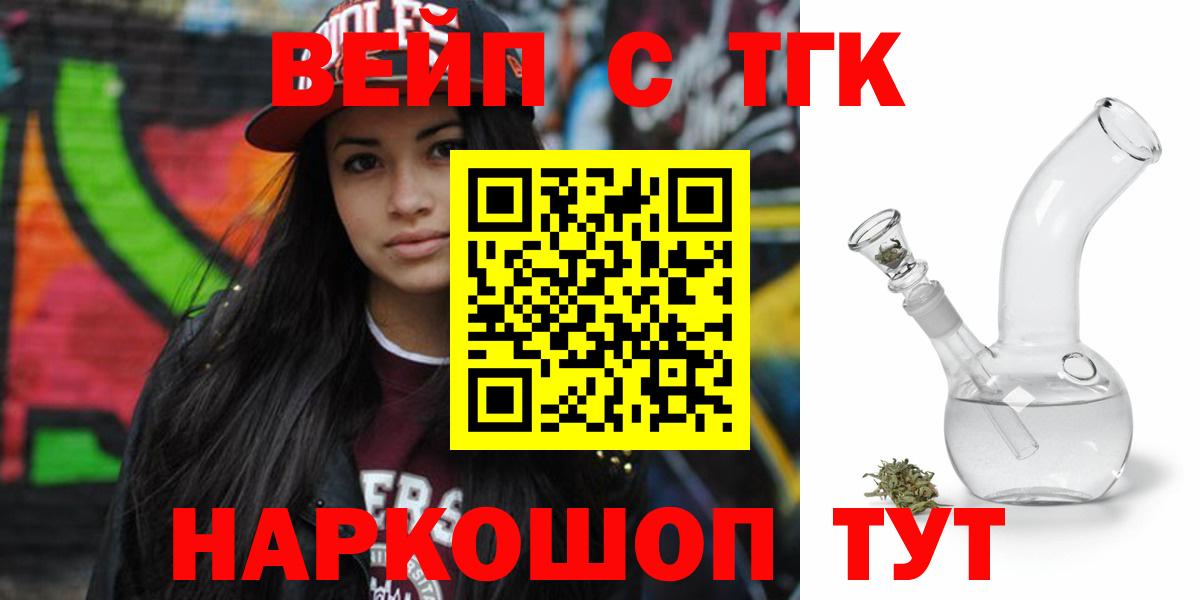 ТГК вейп Сертолово