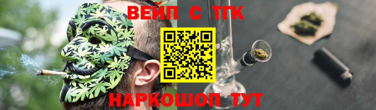 Дистиллят ТГК THC oil  Вход с VPN  закладки  Сертолово  ТГК вейп 